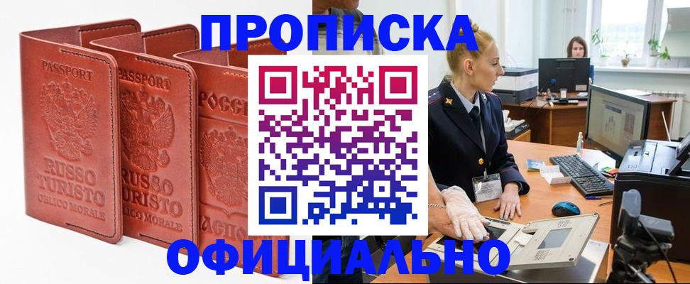 временная регистрация недорого в Хабаровском крае