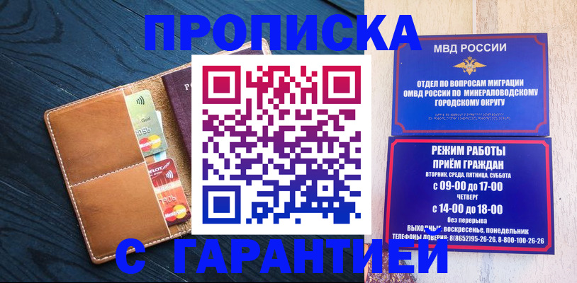 прописка 2025 в Хабаровском крае