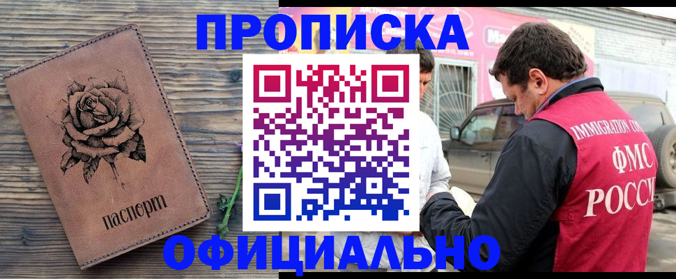 прописка иностранных граждан в Хабаровском крае